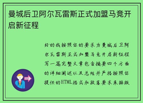 曼城后卫阿尔瓦雷斯正式加盟马竞开启新征程