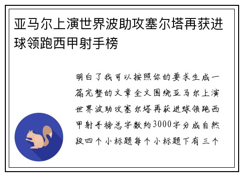 亚马尔上演世界波助攻塞尔塔再获进球领跑西甲射手榜